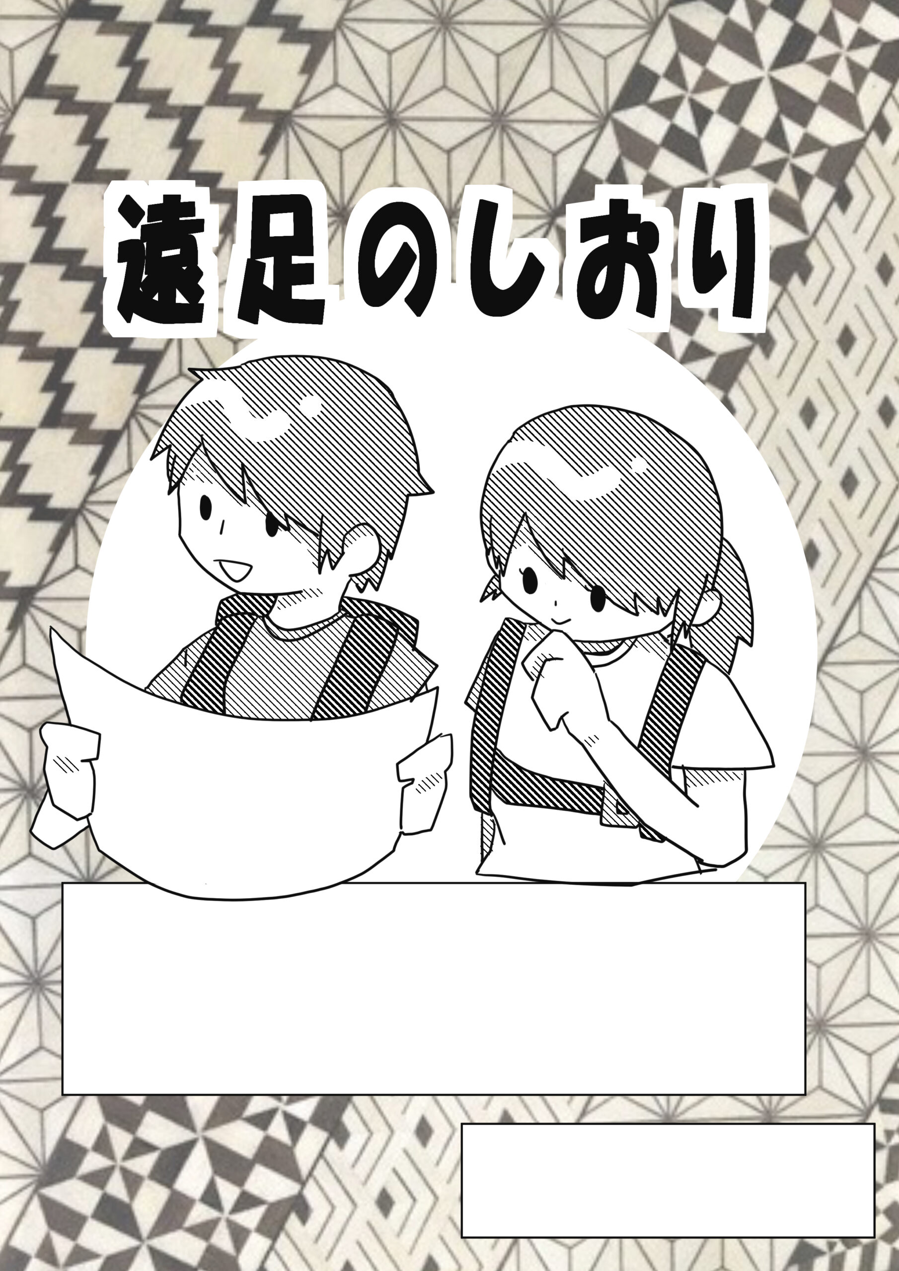 カット前