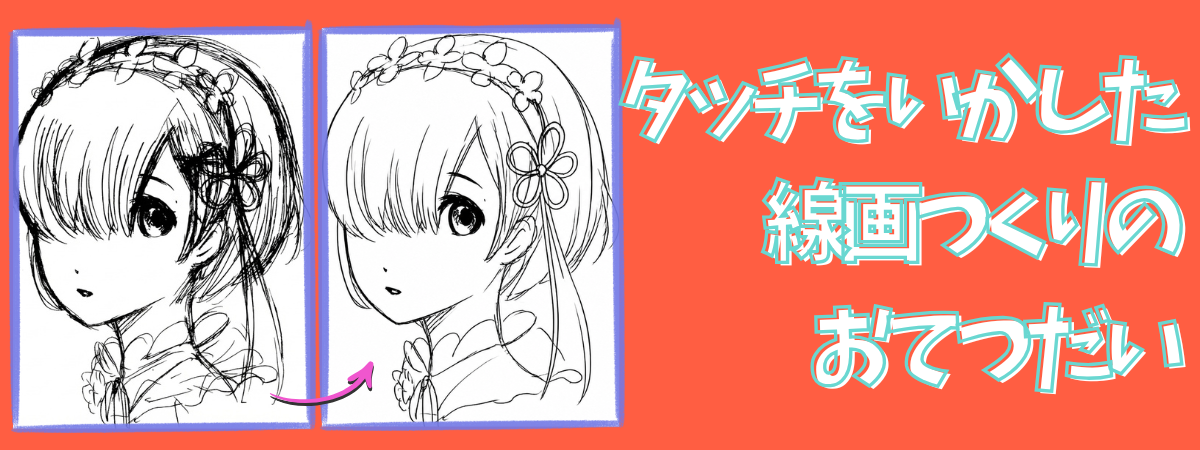 線画メーカー サンプル2