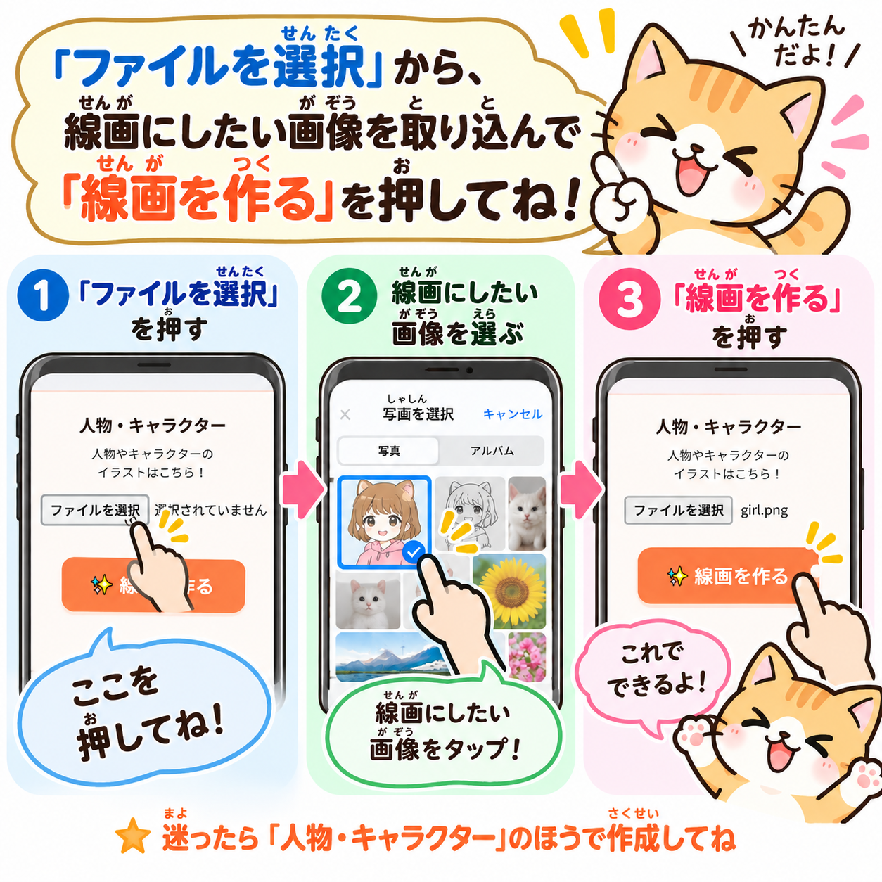 カンタン線画メーカーの使い方