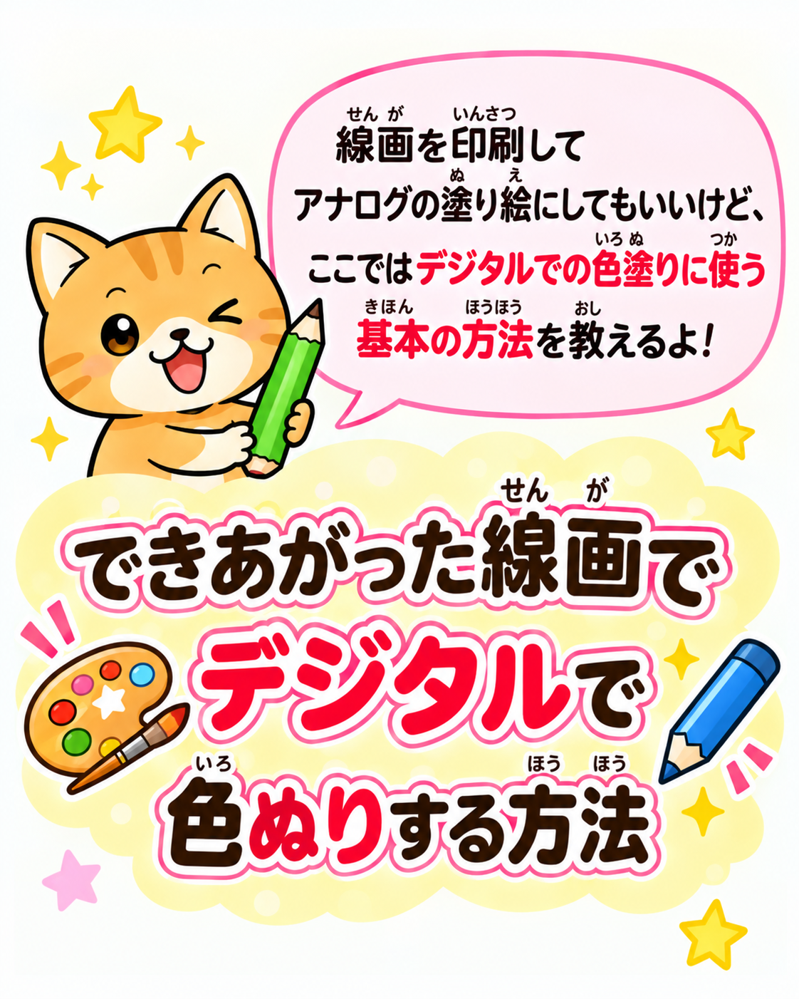 色ぬり方法1